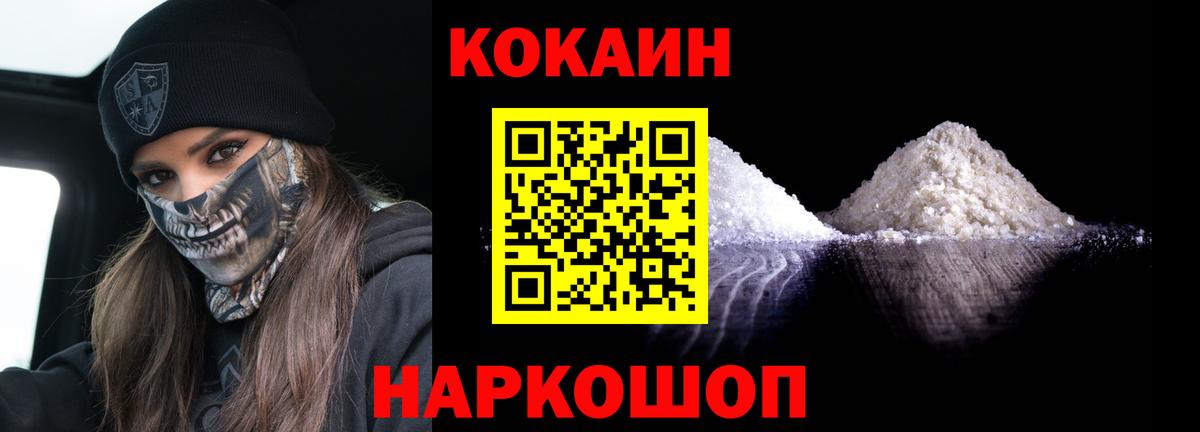 Кокаин Fish Scale Рославль