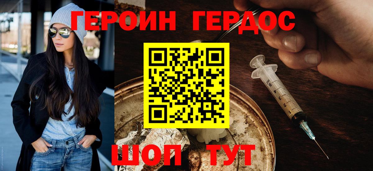 ГЕРОИН Heroin  Вход с VPN  Рославль 