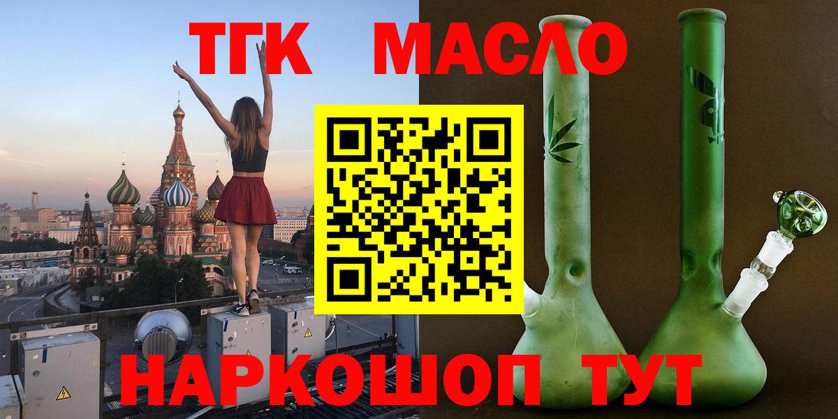 Дистиллят ТГК гашишное масло  Дистиллят ТГК вейп  Рославль  Вход с VPN 