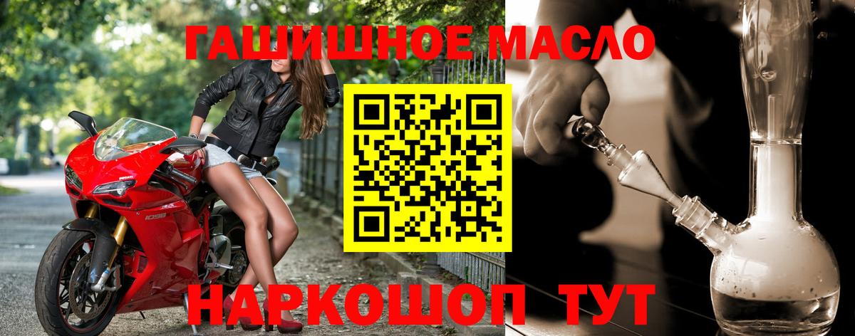 ТГК THC oil Рославль